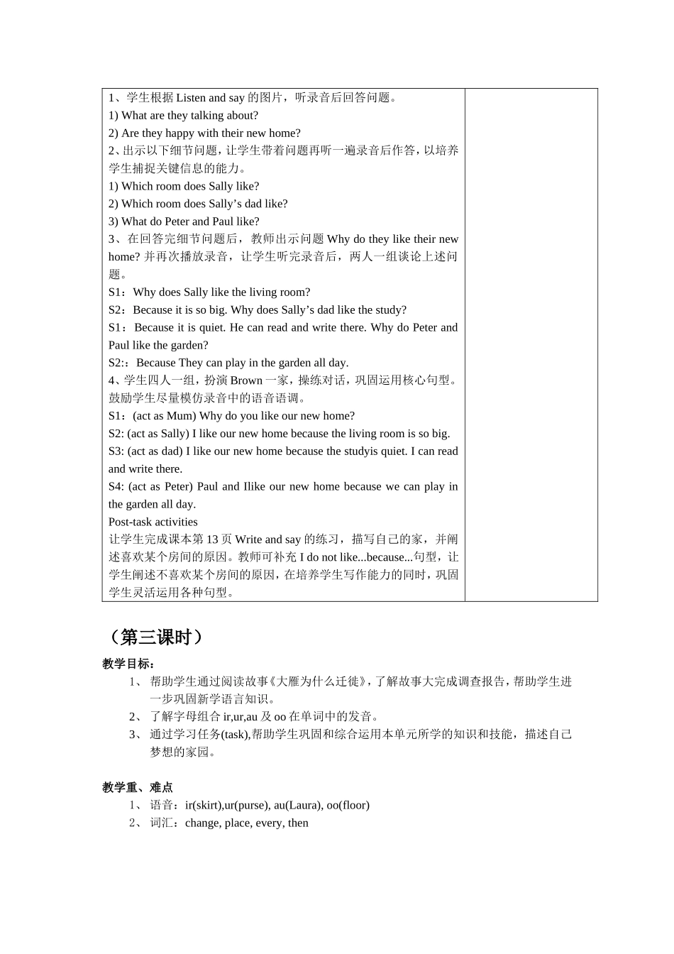 【沪教牛津版（三起）】五年级下册英语教案 module 1 unit 2 our new home! 表格式教案（共2课时）.doc_第3页