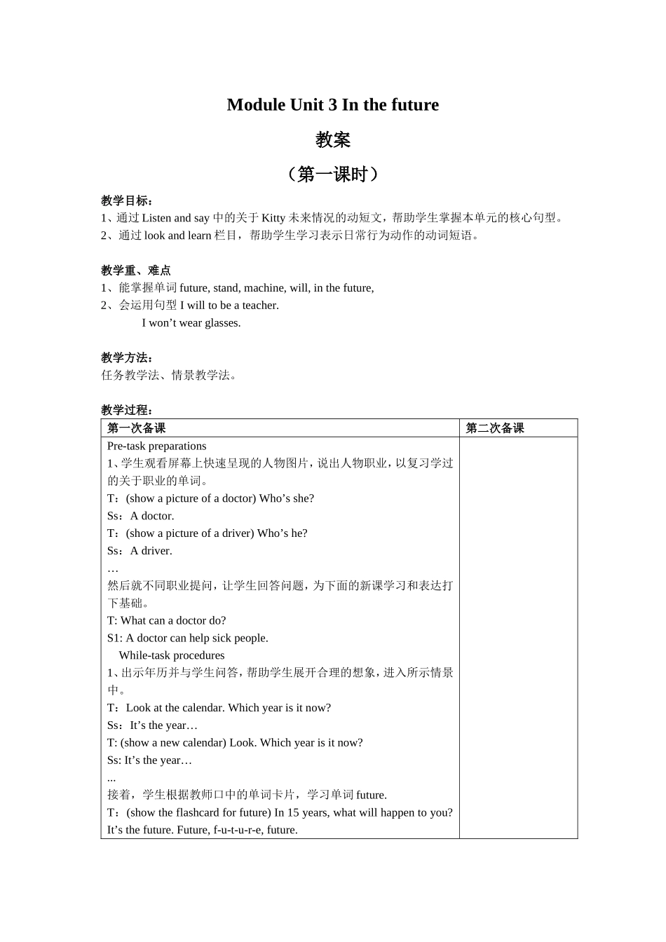 【沪教牛津版（三起）】五年级下册英语教案 module 1 unit 3 in the future 表格式教案（共3课时）.doc_第1页