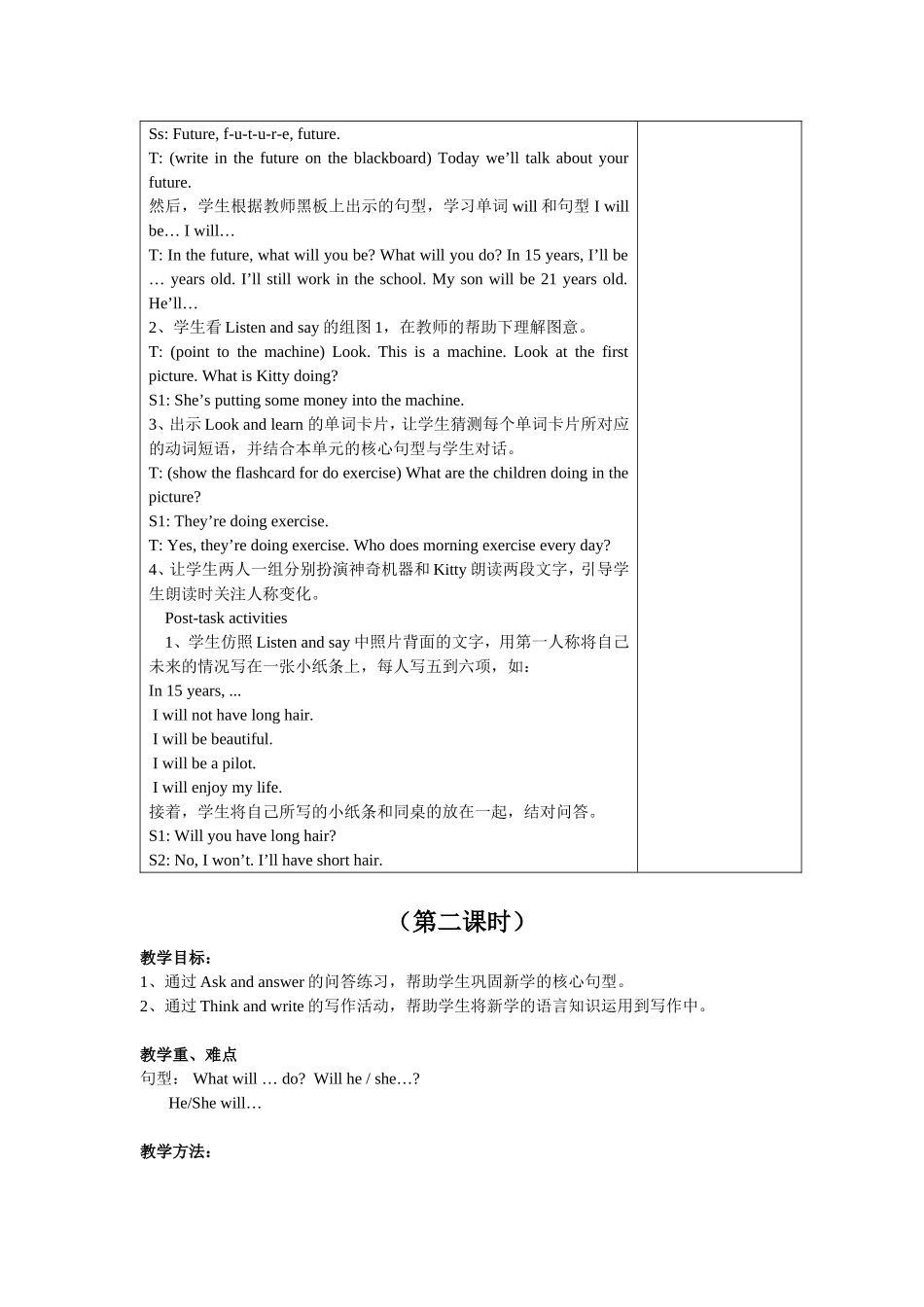 【沪教牛津版（三起）】五年级下册英语教案 module 1 unit 3 in the future 表格式教案（共3课时）.doc_第2页