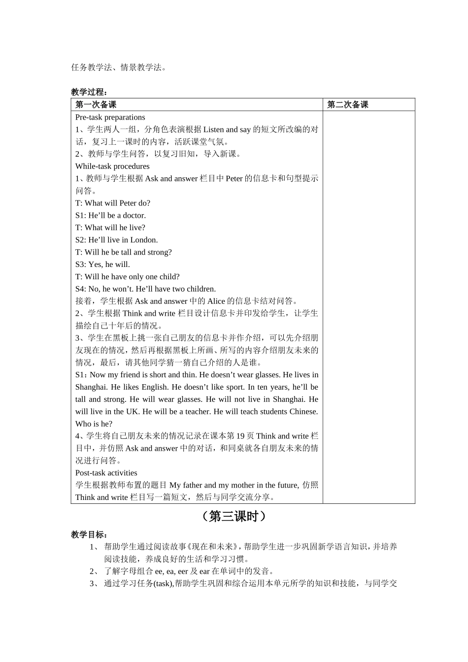 【沪教牛津版（三起）】五年级下册英语教案 module 1 unit 3 in the future 表格式教案（共3课时）.doc_第3页