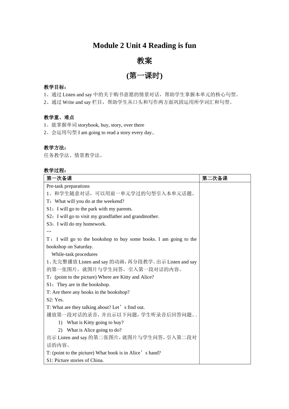 【沪教牛津版（三起）】五年级下册英语教案 module 2 unit 4 reading is fun 表格式教案（共3课时）.doc_第1页
