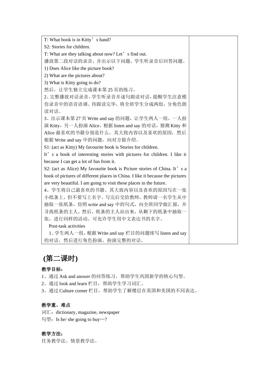 【沪教牛津版（三起）】五年级下册英语教案 module 2 unit 4 reading is fun 表格式教案（共3课时）.doc_第2页