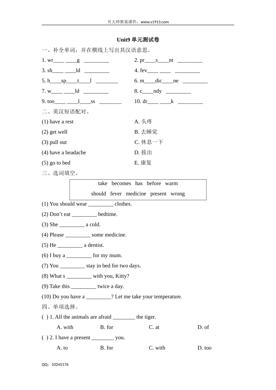 五年级下册英语试题-Unit9 seeing the doctor 牛津上海版（三起）（含答案）.doc_第1页