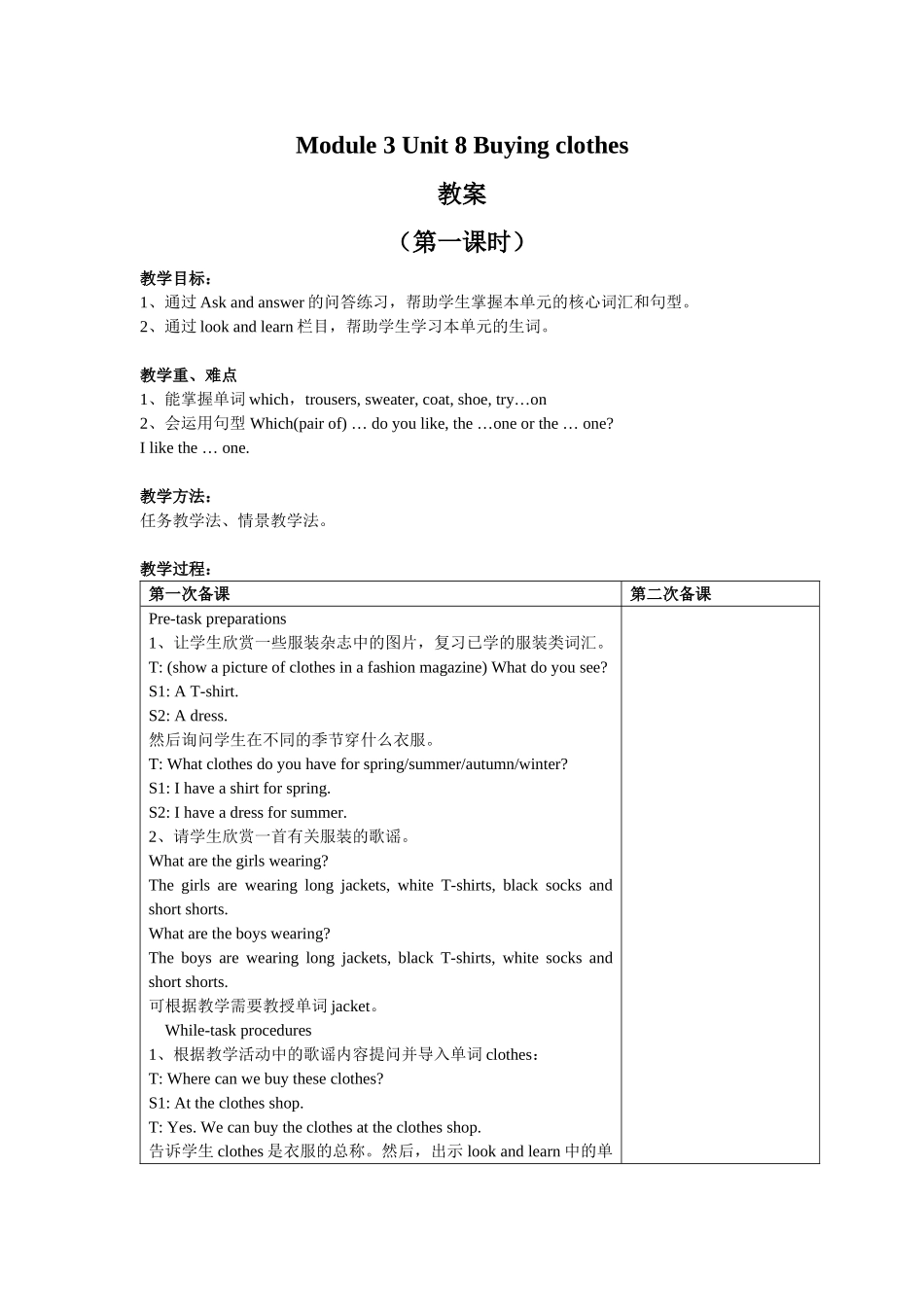 【沪教牛津版（三起）】五年级下册英语教案 module 3 unit 8 buying clothes 表格式教案（共3课时）.doc_第1页