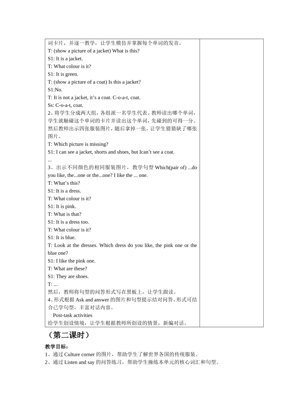 【沪教牛津版（三起）】五年级下册英语教案 module 3 unit 8 buying clothes 表格式教案（共3课时）.doc_第2页