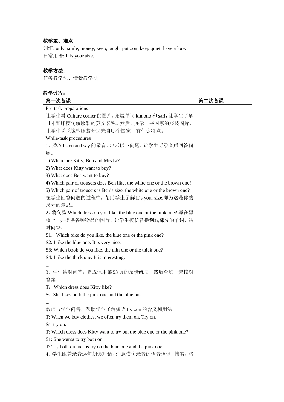 【沪教牛津版（三起）】五年级下册英语教案 module 3 unit 8 buying clothes 表格式教案（共3课时）.doc_第3页