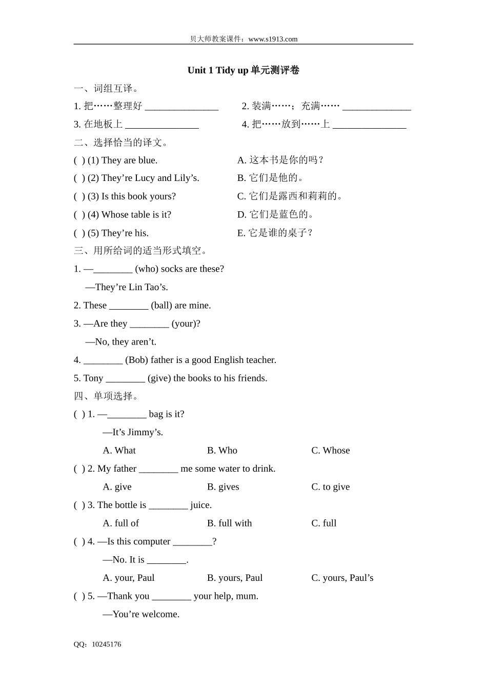 五年级下册英语单元测试-Unit 1 Tidy up （牛津上海版含答案）.doc_第1页
