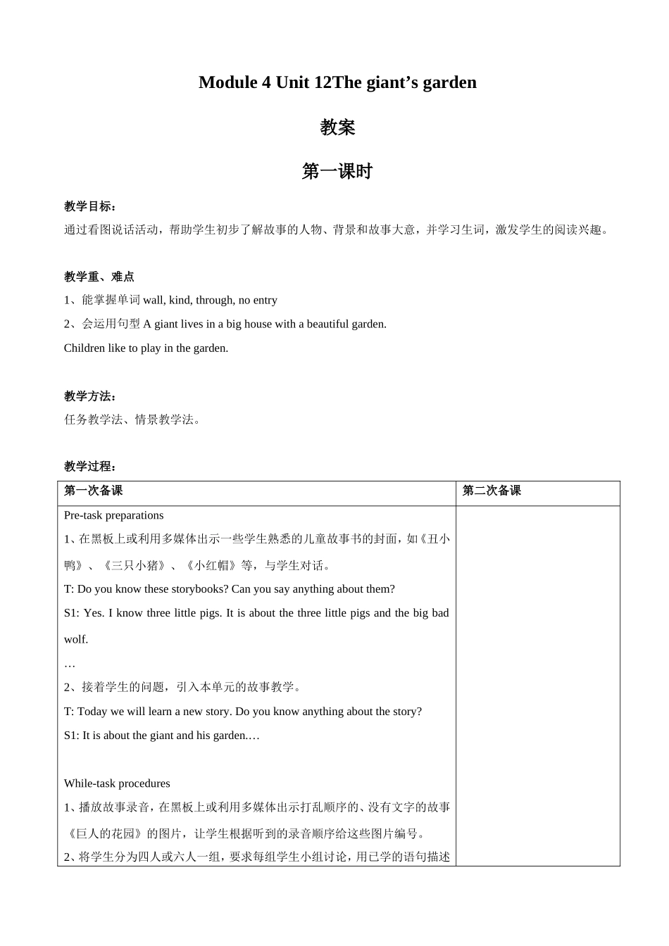 【沪教牛津版（三起）】五年级下册英语教案 module 4 unit 12 the giant's garden 表格式教案（共3课时）.doc_第1页