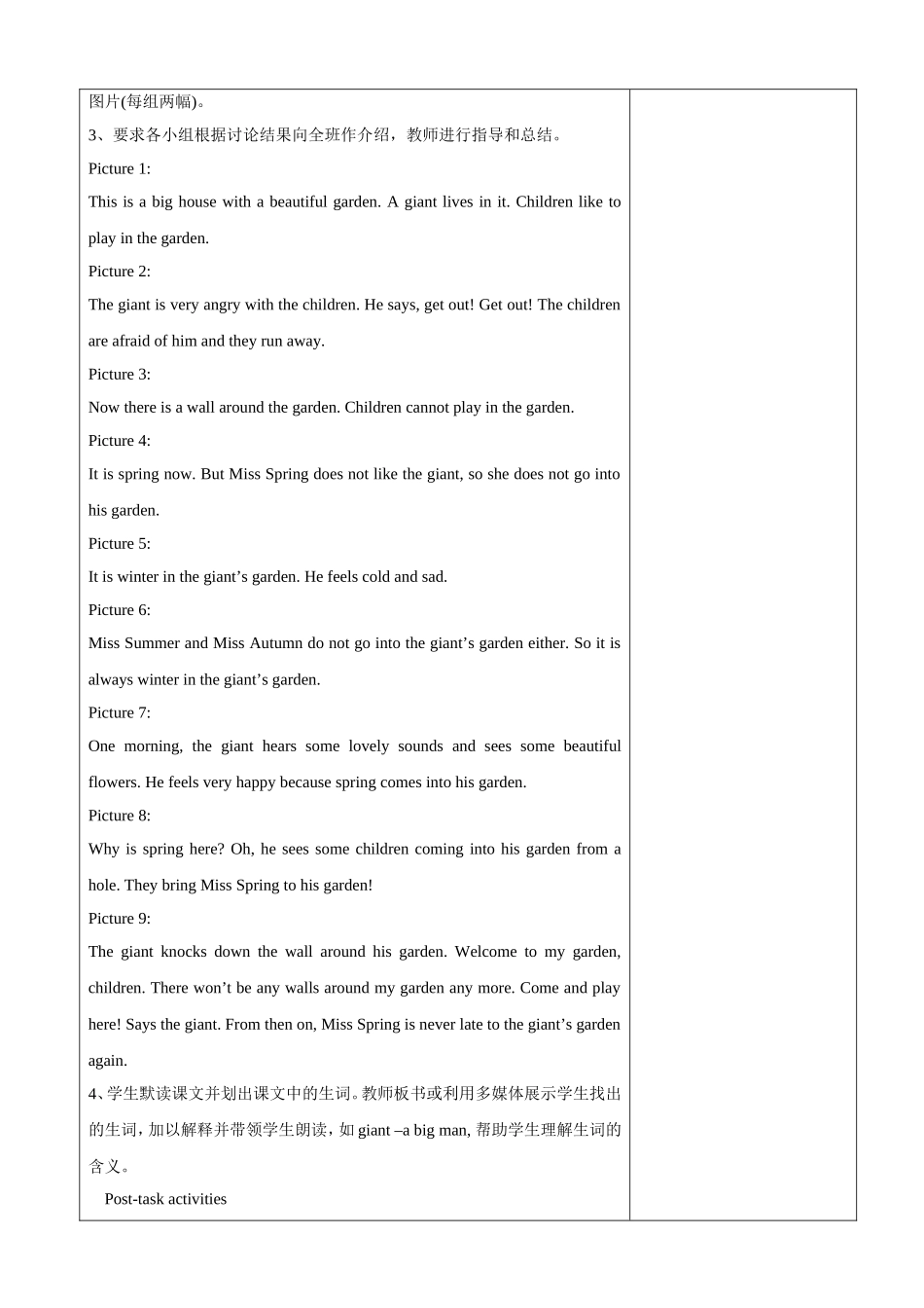 【沪教牛津版（三起）】五年级下册英语教案 module 4 unit 12 the giant's garden 表格式教案（共3课时）.doc_第2页