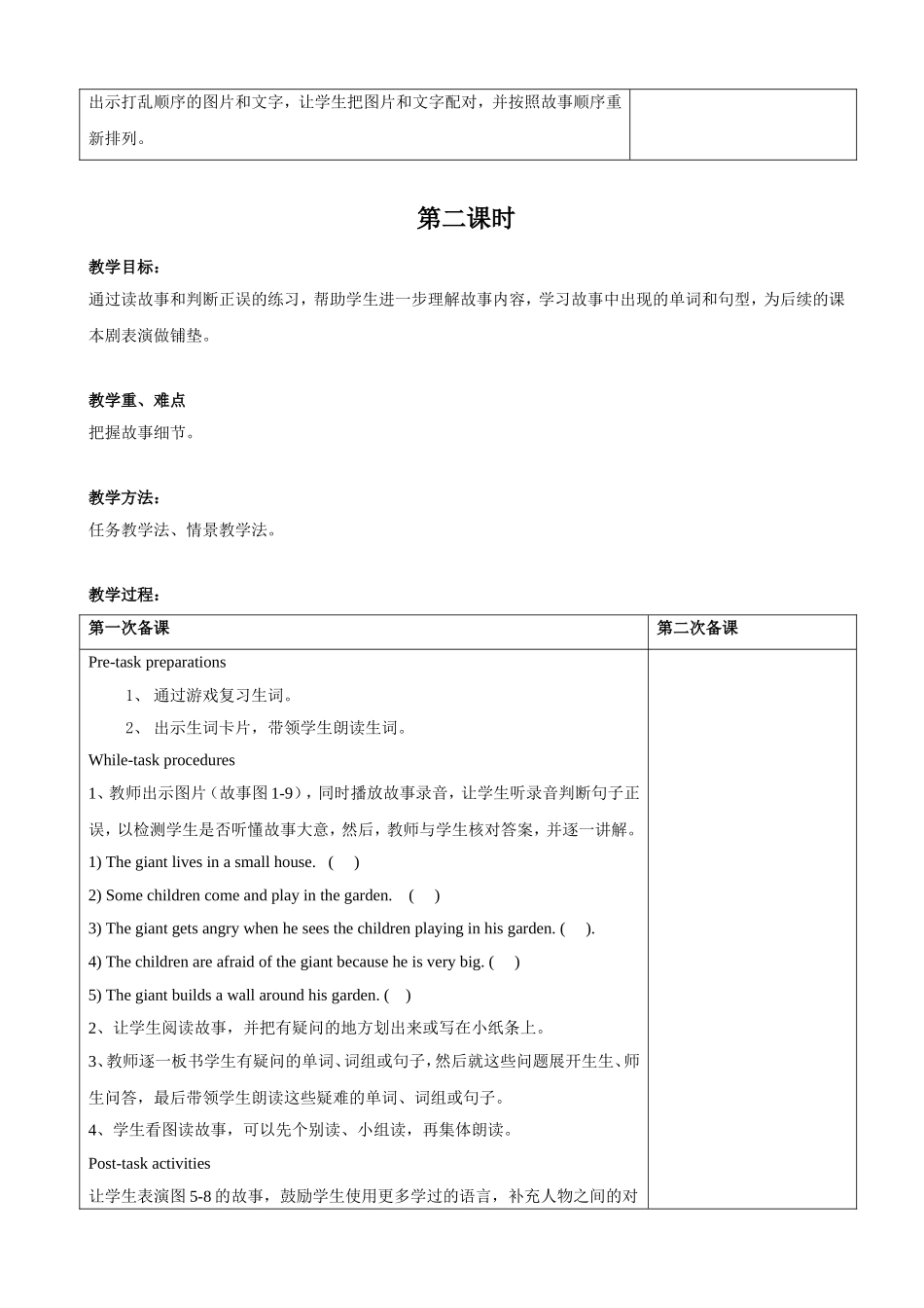 【沪教牛津版（三起）】五年级下册英语教案 module 4 unit 12 the giant's garden 表格式教案（共3课时）.doc_第3页