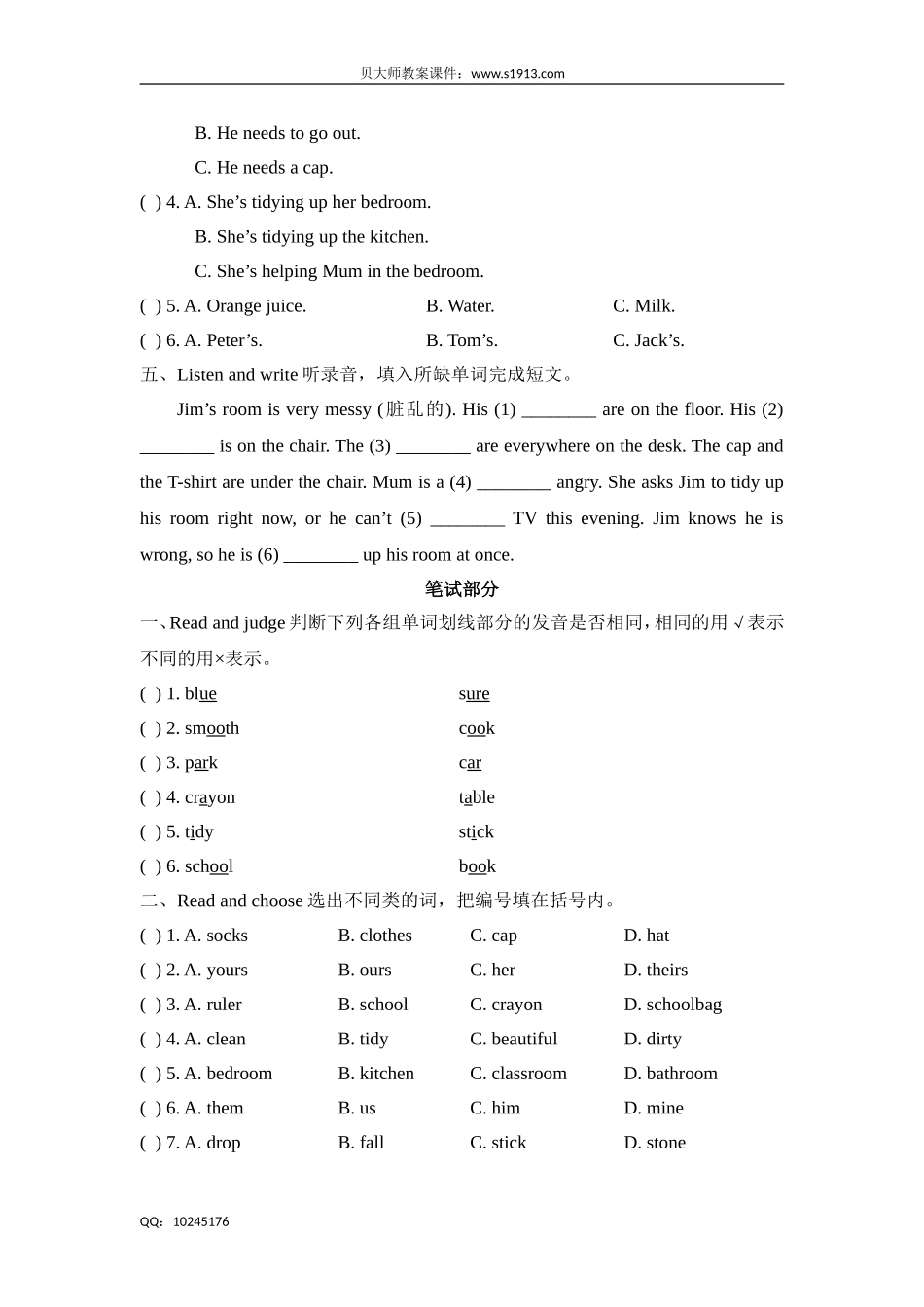 五年级下册英语试题-Unit 1 Tidy up 牛津上海版（三起）（含答案）.doc_第3页