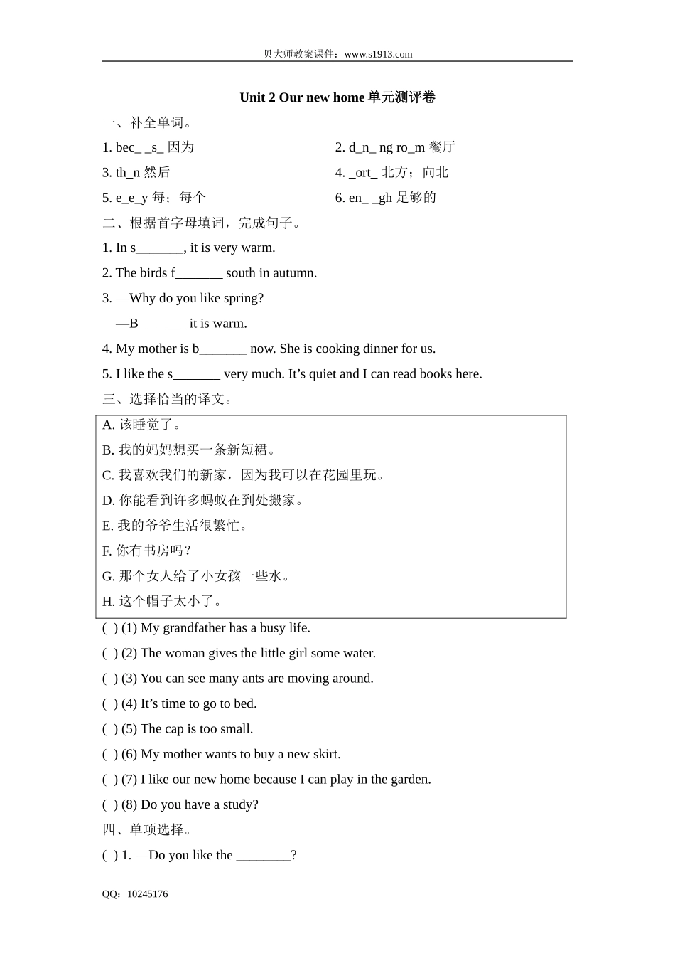 五年级下册英语单元测试-Unit2 Our new home （牛津上海版含答案）.doc_第1页