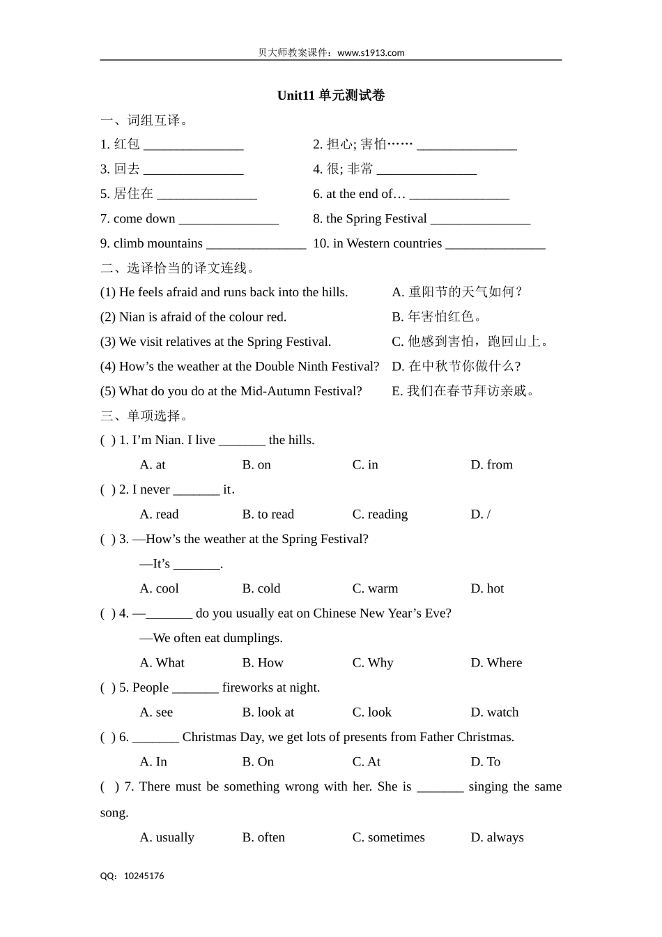 五年级下册英语试题-Unit11 Chinese festivals 牛津上海版（三起）（含答案）.doc_第1页