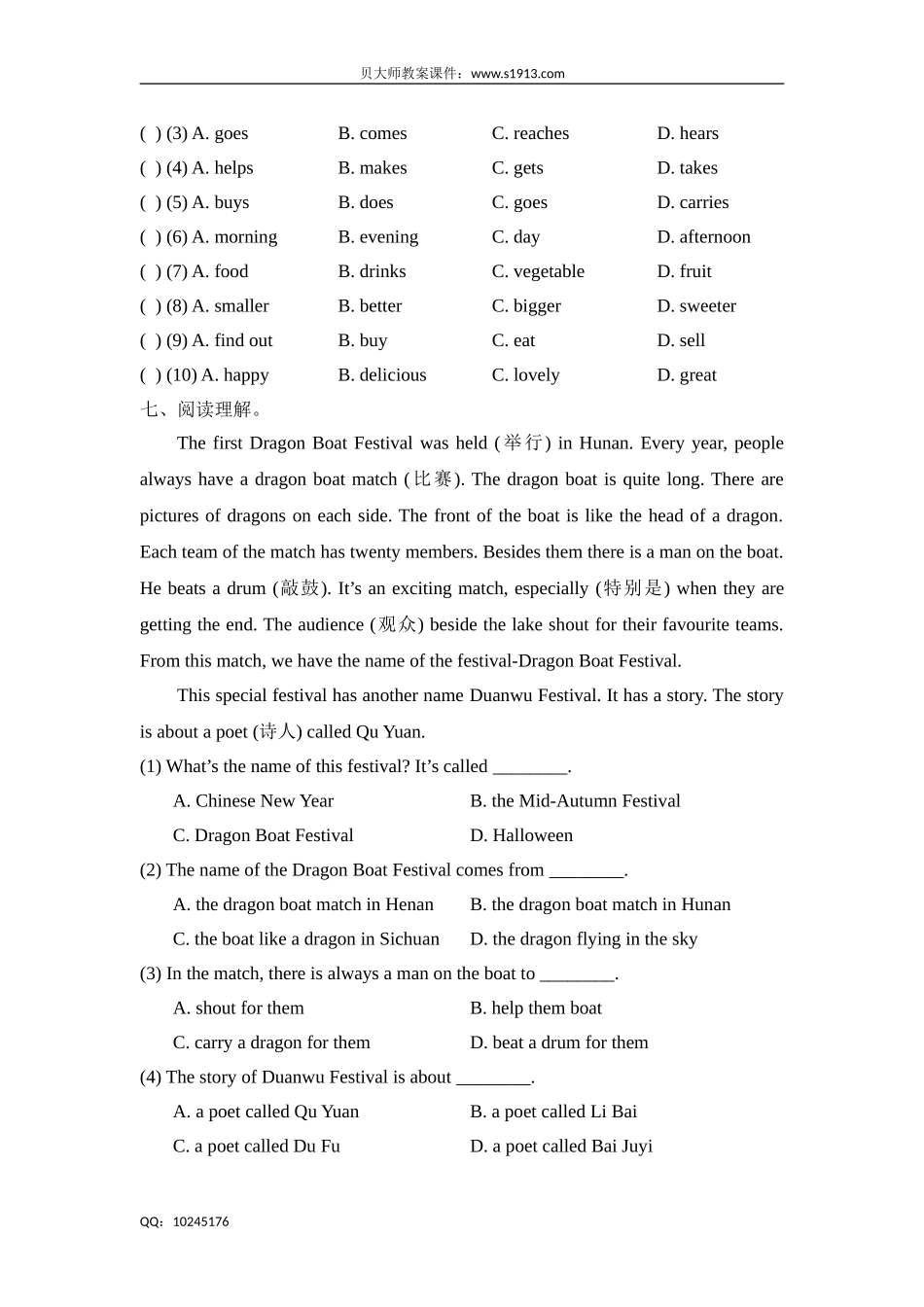 五年级下册英语试题-Unit11 Chinese festivals 牛津上海版（三起）（含答案）.doc_第3页