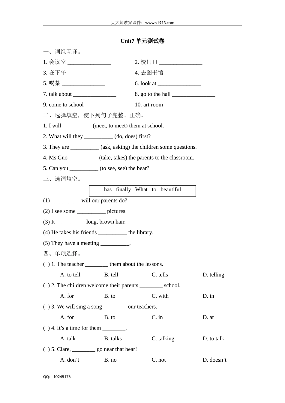 五年级下册英语单元测试Unit7 Open Day单元测评卷 牛津上海版（含答案）.doc_第1页