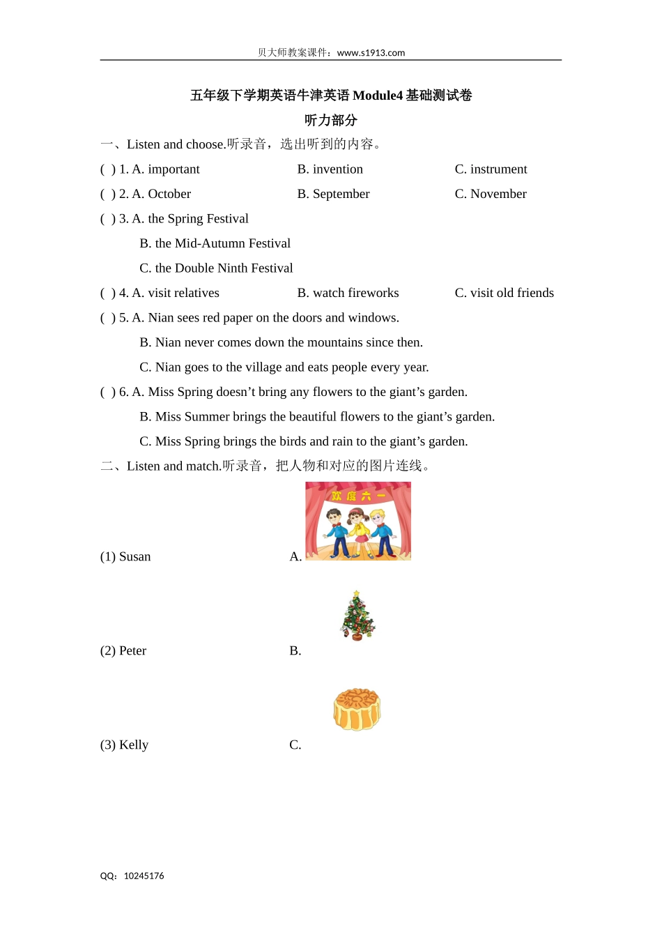 五年级下册英语试题-Module4 things we enjoy 基础测试卷牛津上海版（三起）（含答案）.doc_第1页
