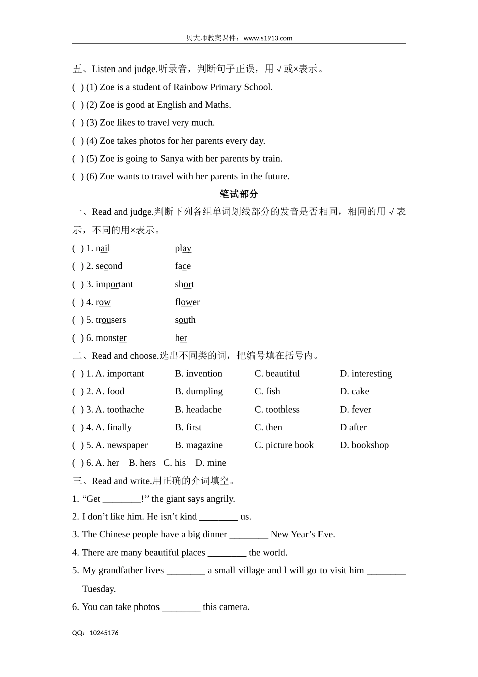 五年级下册英语试题-Module4 things we enjoy 基础测试卷牛津上海版（三起）（含答案）.doc_第3页