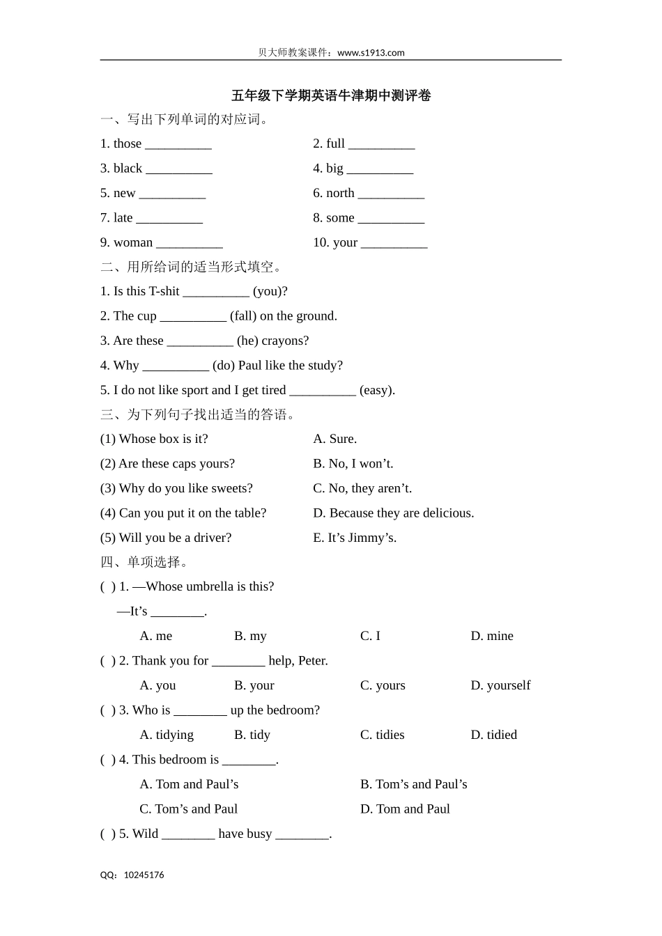 五年级下册英语试题-期中测评卷牛津上海版（三起）（含答案）.doc_第1页