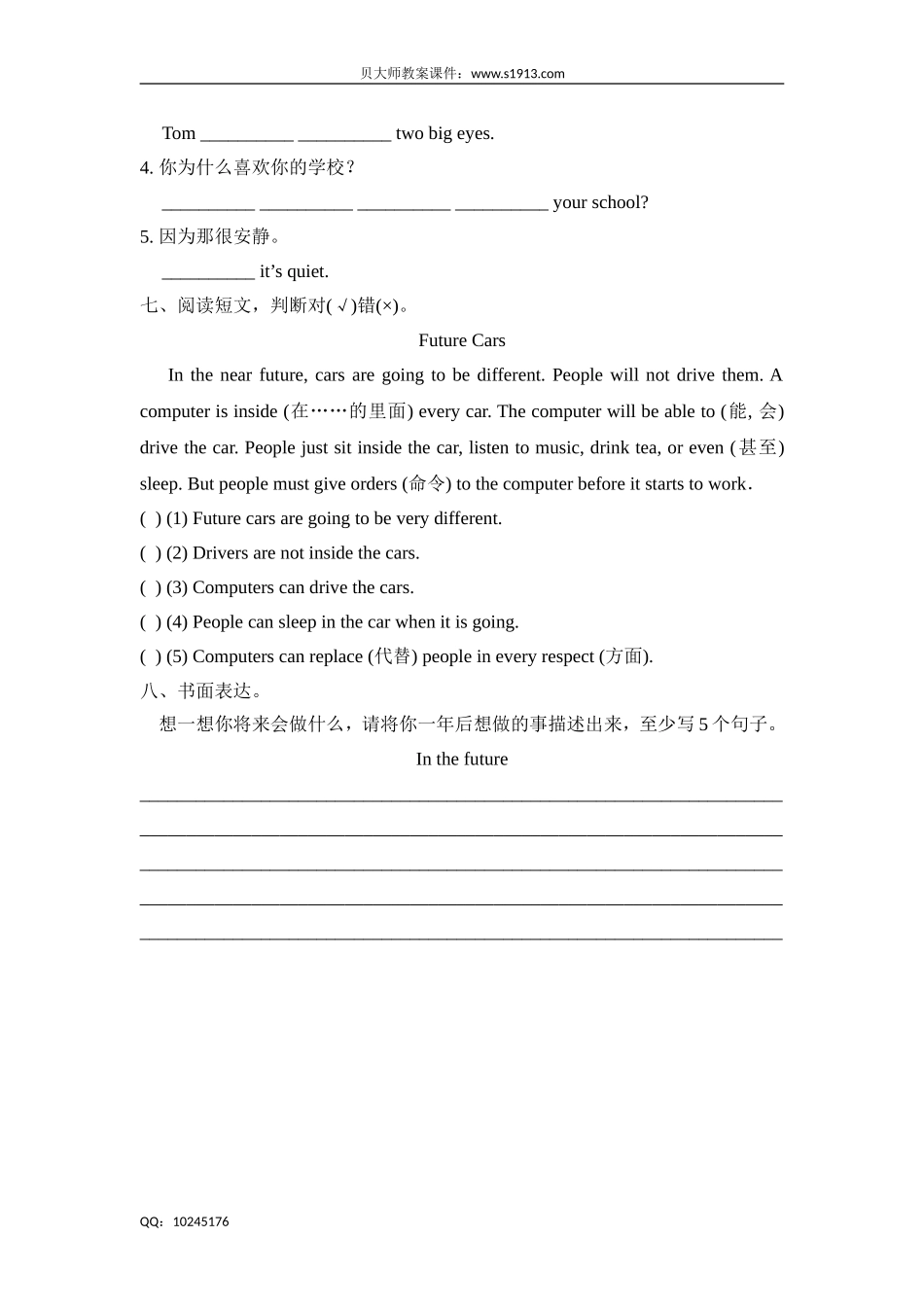 五年级下册英语试题-期中测评卷牛津上海版（三起）（含答案）.doc_第3页