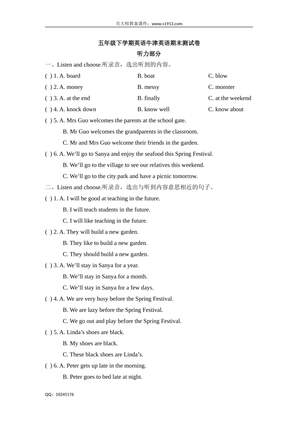 五年级下册英语试题-期末测试卷牛津上海版（三起）（含答案）.doc_第1页