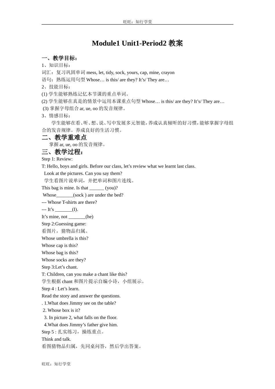 牛津上海版五下Unit 1《Tidy up》（第二课时）word教案【旺旺：知行学堂】.doc_第1页