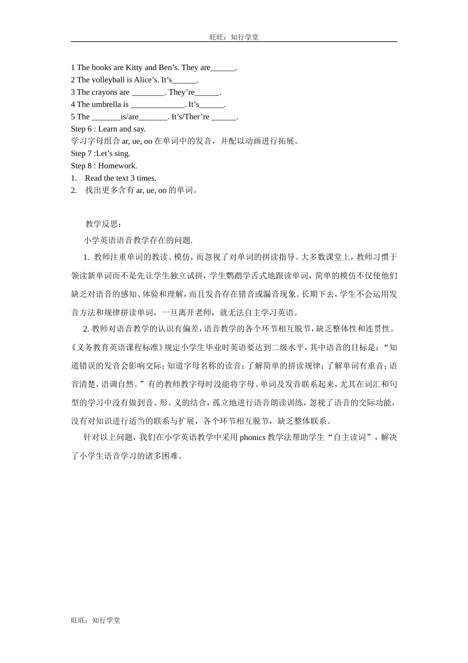 牛津上海版五下Unit 1《Tidy up》（第二课时）word教案【旺旺：知行学堂】.doc_第2页