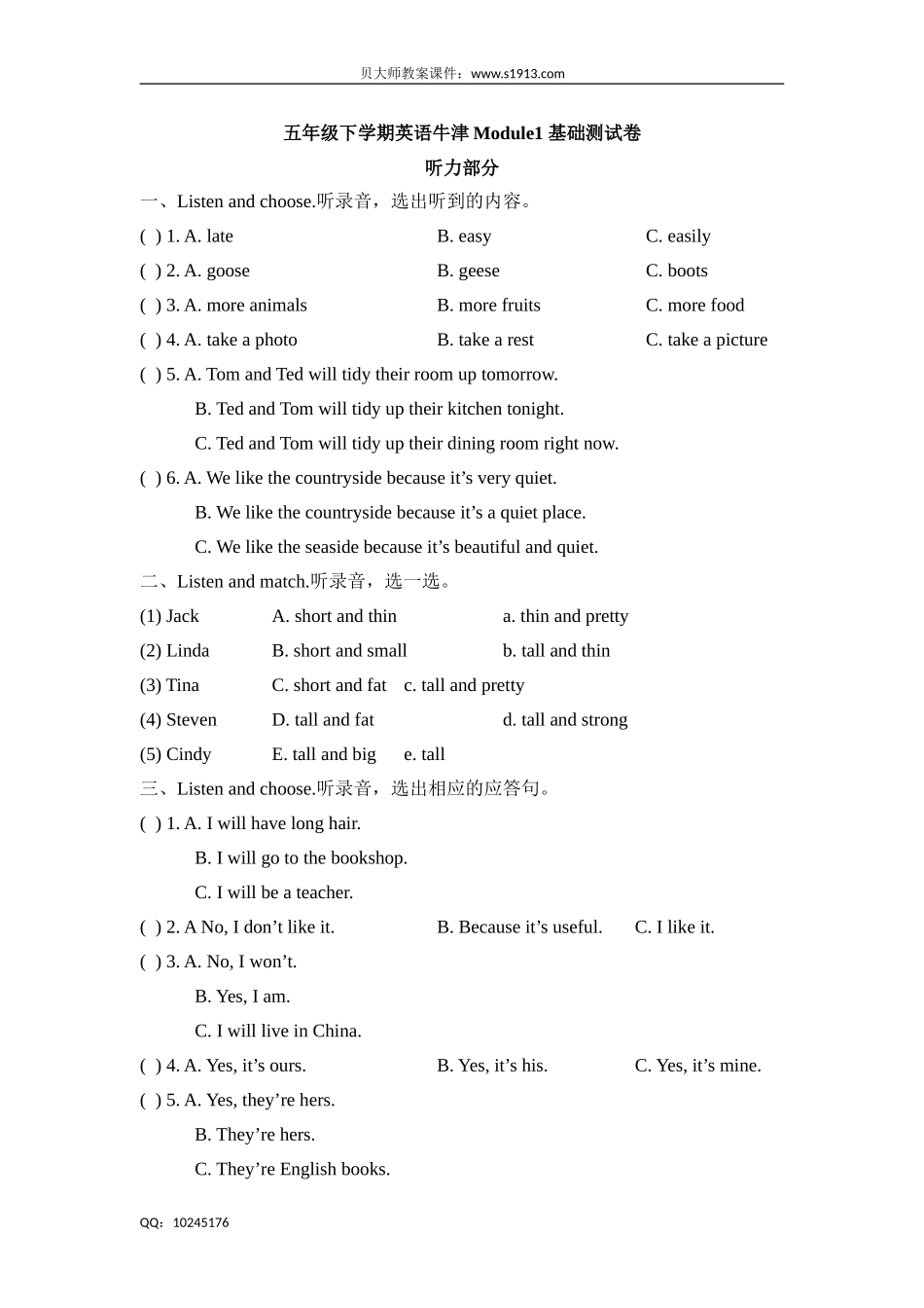 五年级下册英语试题-Module1 changes and differences 基础测试卷牛津上海版（三起）（含答案）.doc_第1页
