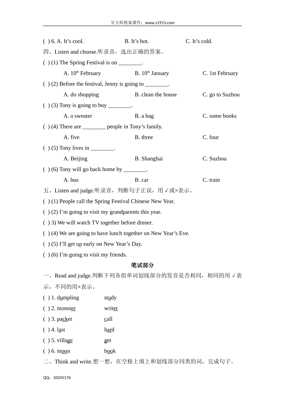 五年级下册英语试题-Unit11 Chinese festivals牛津上海版（三起）（含答案）.doc_第2页