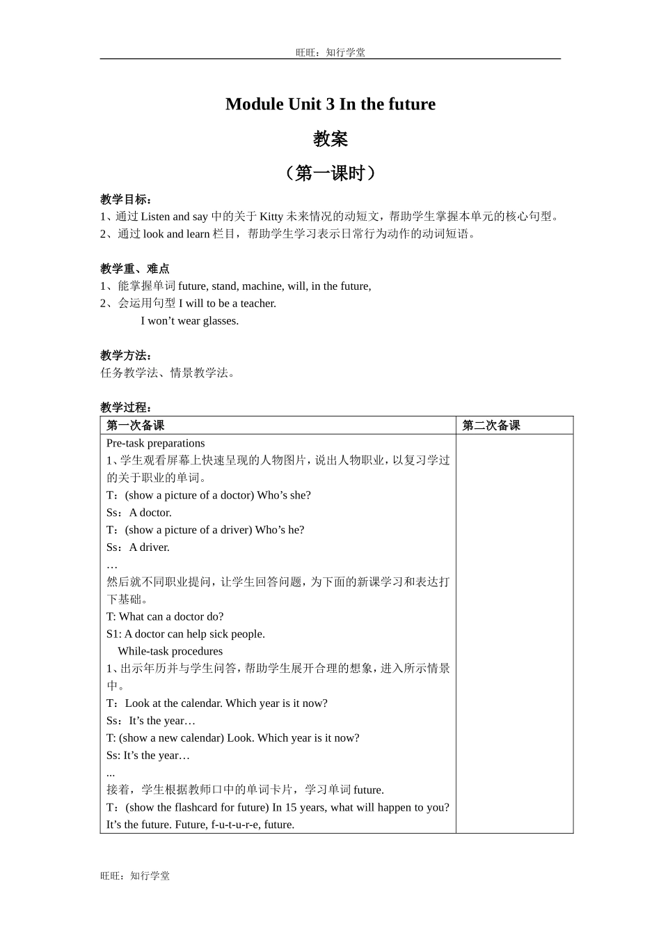牛津上海版五下Unit 3《In the future》word表格式教案（共3课时）【旺旺：知行学堂】.doc_第1页