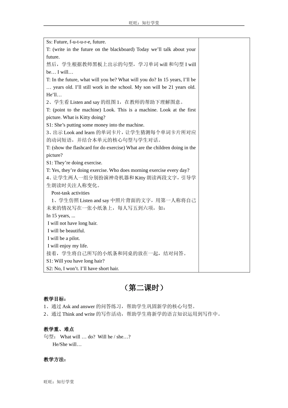 牛津上海版五下Unit 3《In the future》word表格式教案（共3课时）【旺旺：知行学堂】.doc_第2页