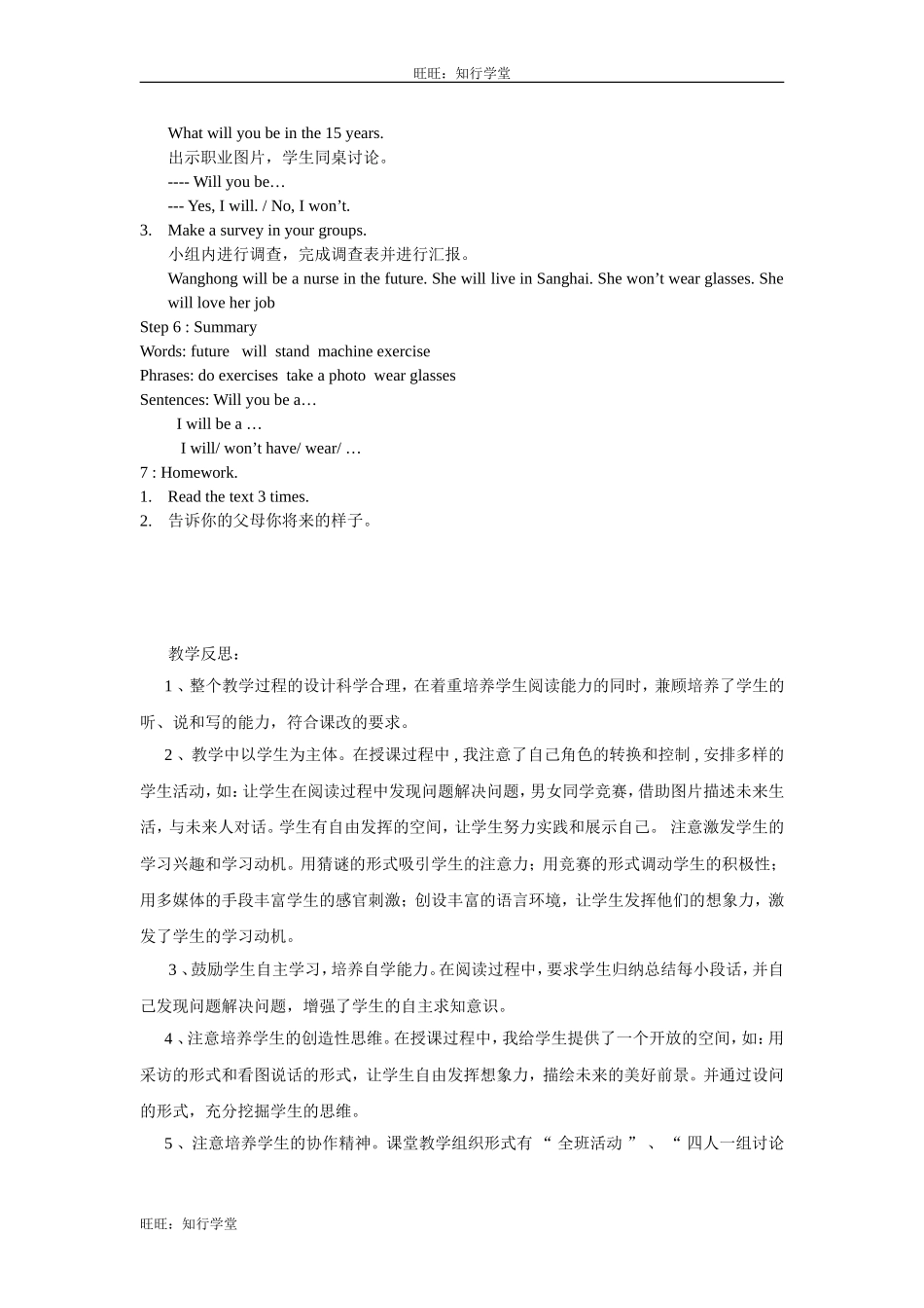 牛津上海版五下Unit 3《In the future》（第一课时）word教案【旺旺：知行学堂】.doc_第2页