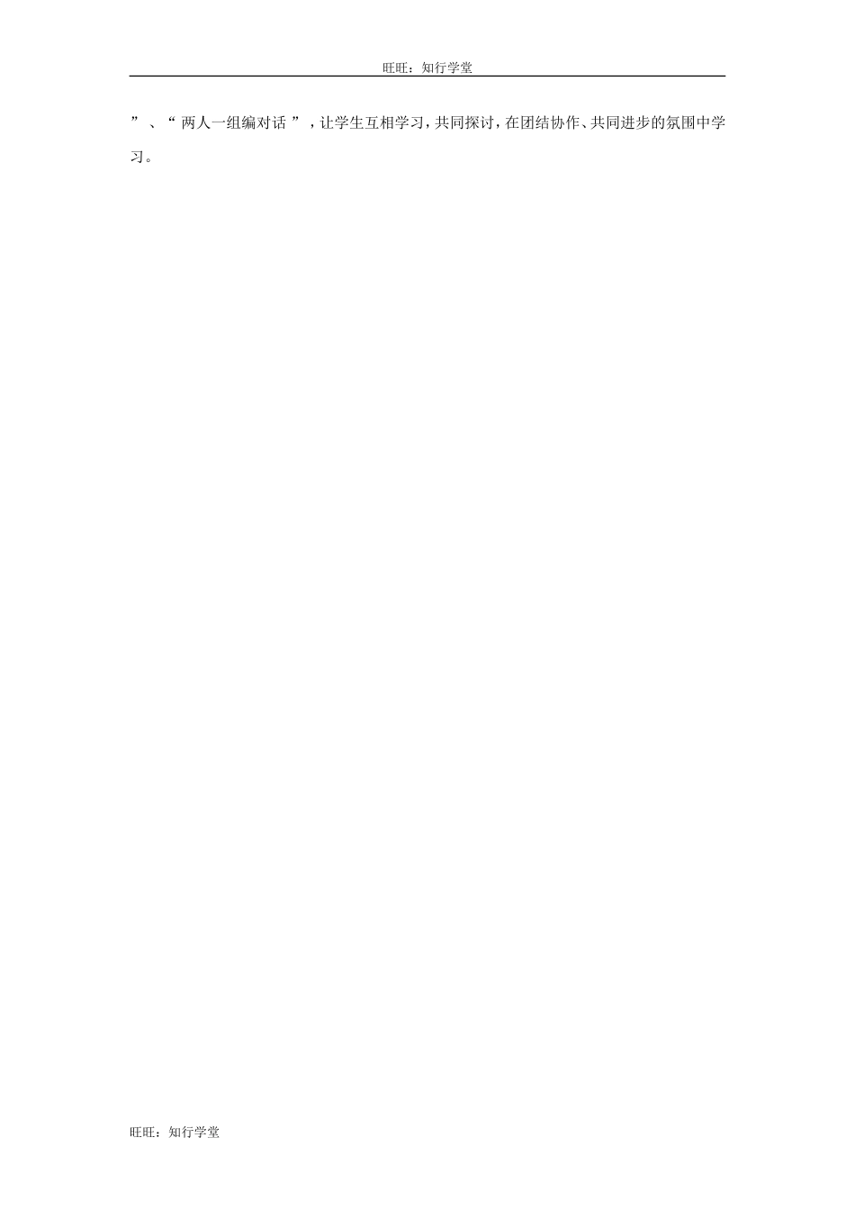 牛津上海版五下Unit 3《In the future》（第一课时）word教案【旺旺：知行学堂】.doc_第3页