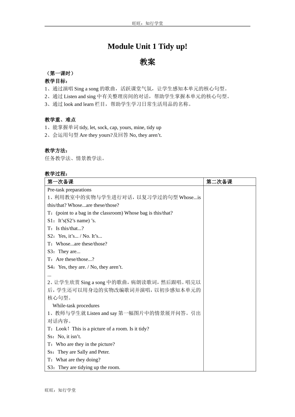 牛津上海版五下Unit 1《Tidy up》word表格式教案（共3课时）【旺旺：知行学堂】.doc_第1页