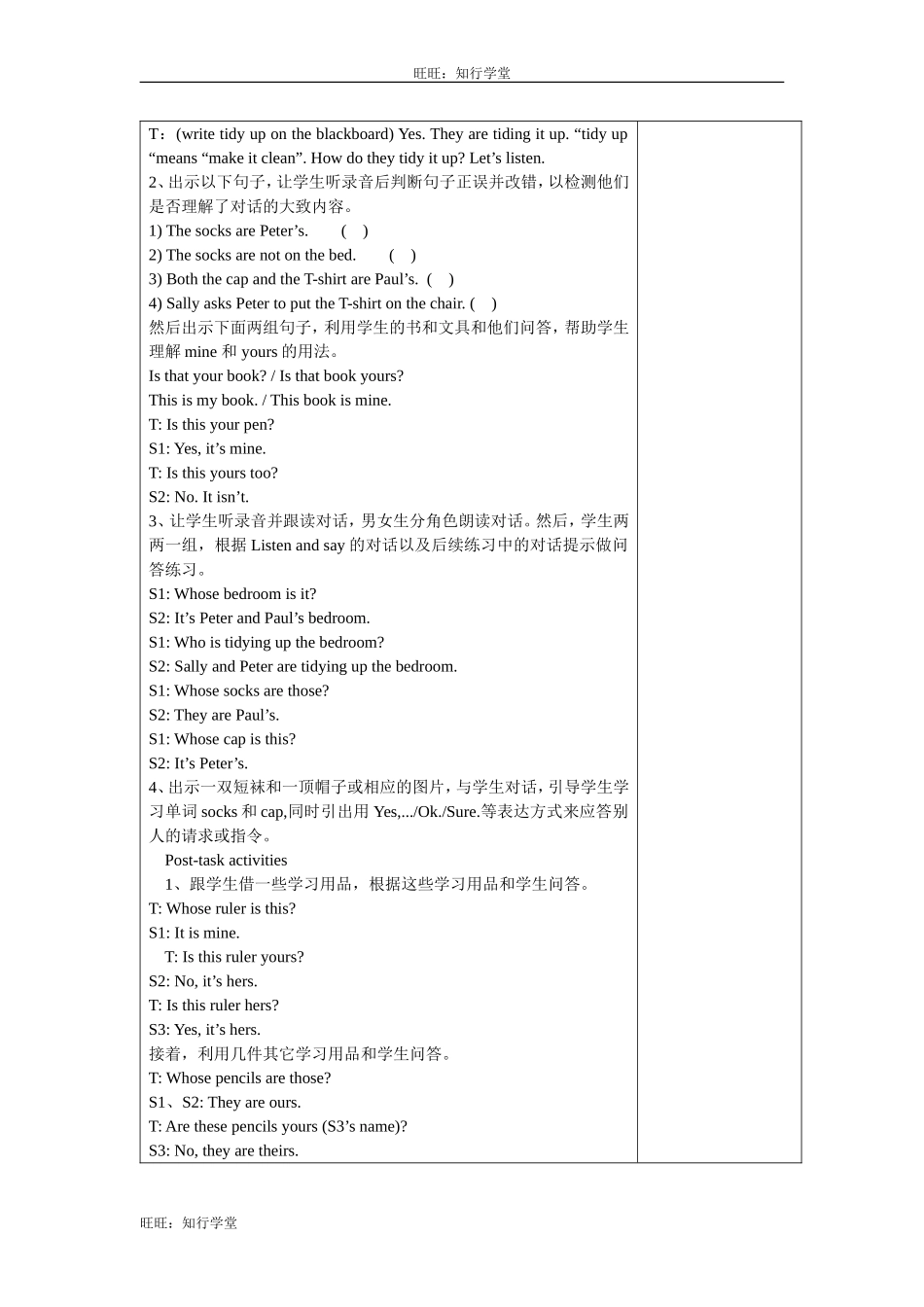 牛津上海版五下Unit 1《Tidy up》word表格式教案（共3课时）【旺旺：知行学堂】.doc_第2页