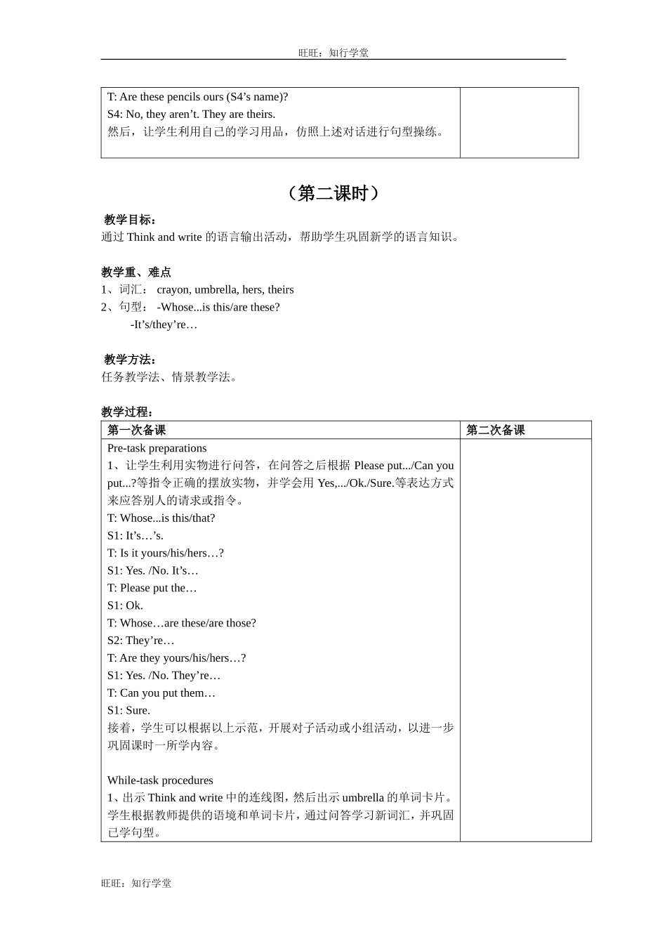 牛津上海版五下Unit 1《Tidy up》word表格式教案（共3课时）【旺旺：知行学堂】.doc_第3页