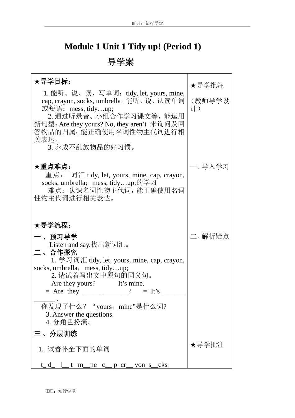牛津上海版五下Unit 1《Tidy up》word导学案（共2课时）【旺旺：知行学堂】.doc_第1页