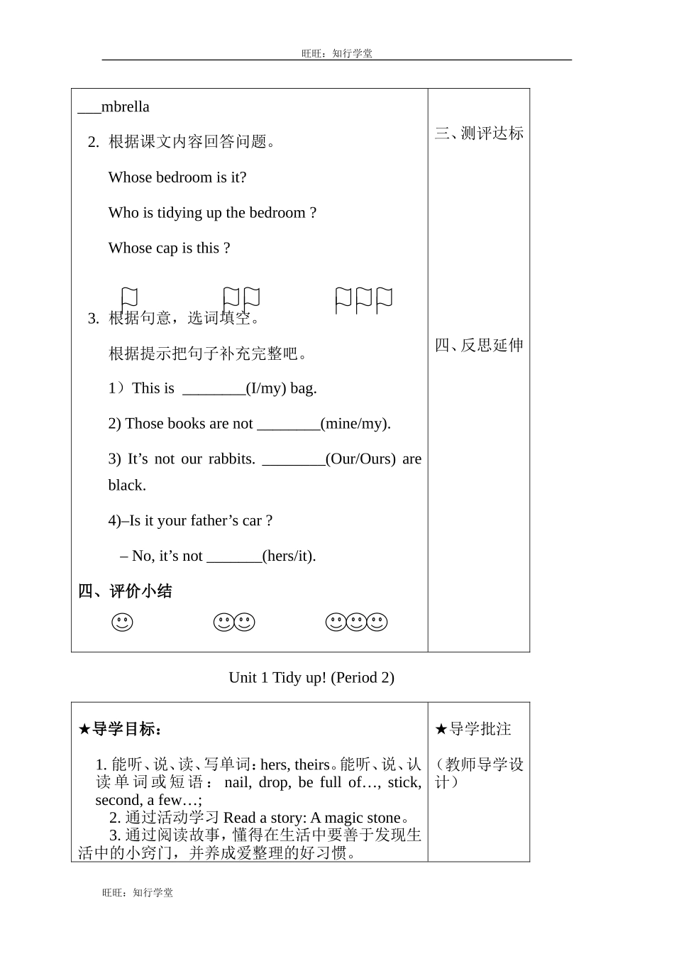 牛津上海版五下Unit 1《Tidy up》word导学案（共2课时）【旺旺：知行学堂】.doc_第2页