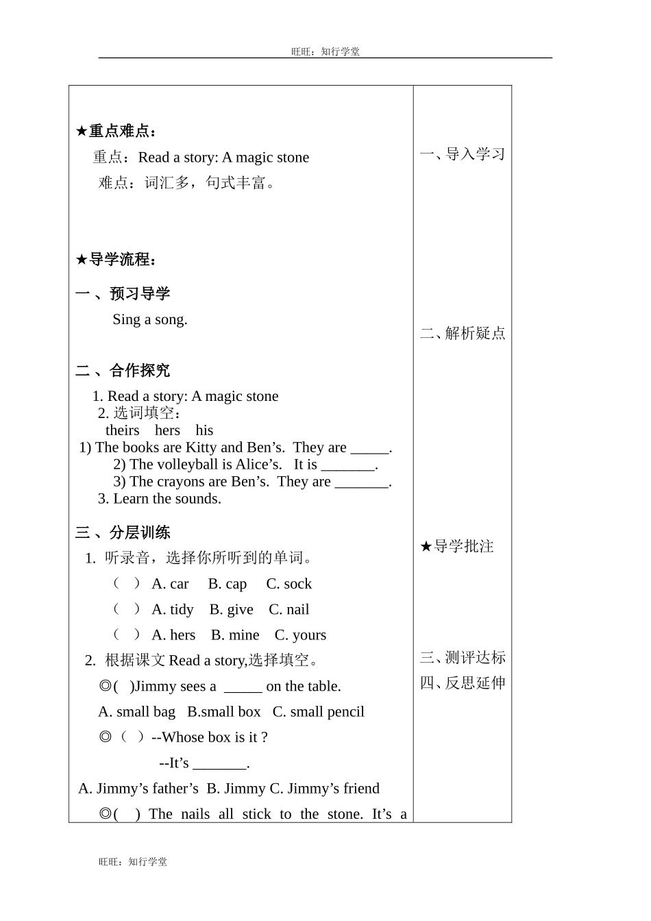 牛津上海版五下Unit 1《Tidy up》word导学案（共2课时）【旺旺：知行学堂】.doc_第3页