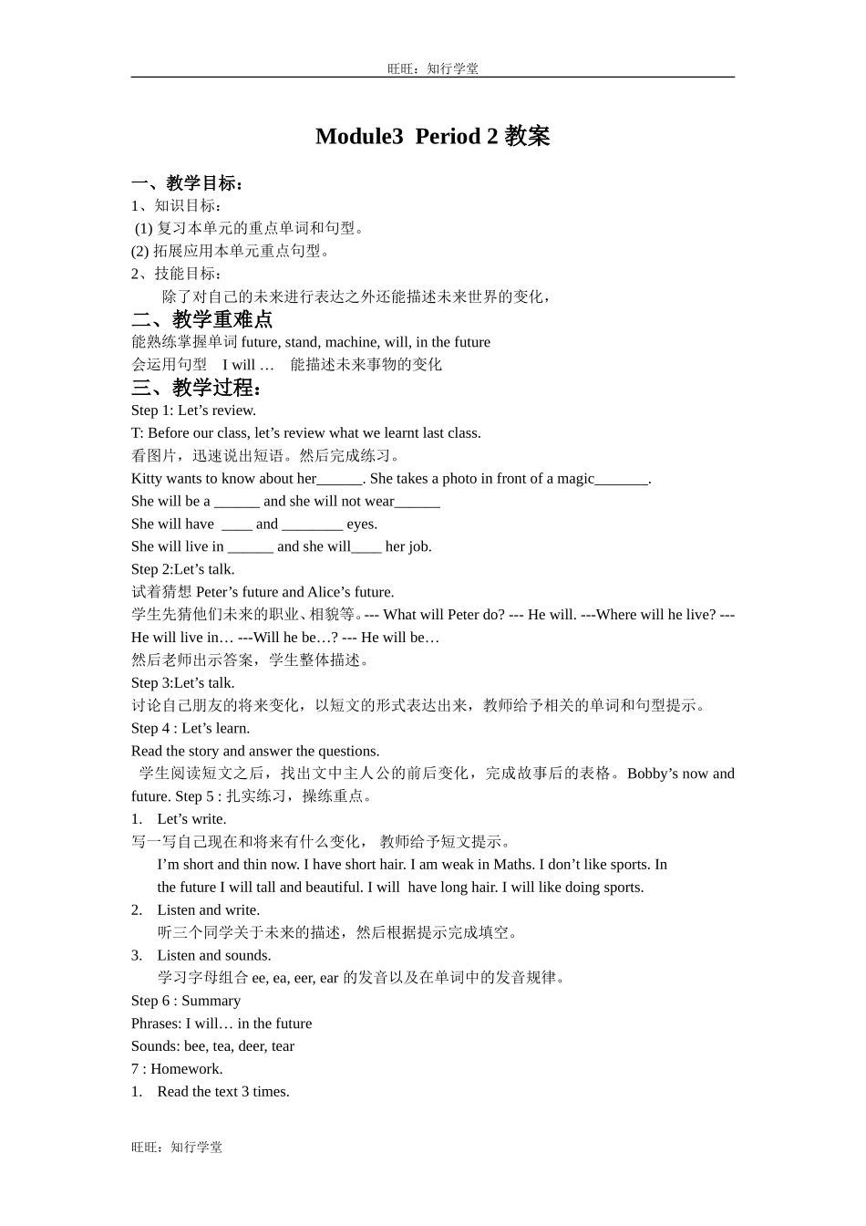 牛津上海版五下Unit 3《In the future》（第二课时）word教案【旺旺：知行学堂】.doc_第1页