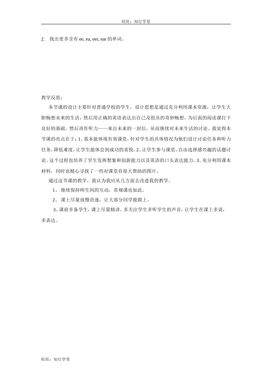 牛津上海版五下Unit 3《In the future》（第二课时）word教案【旺旺：知行学堂】.doc_第2页