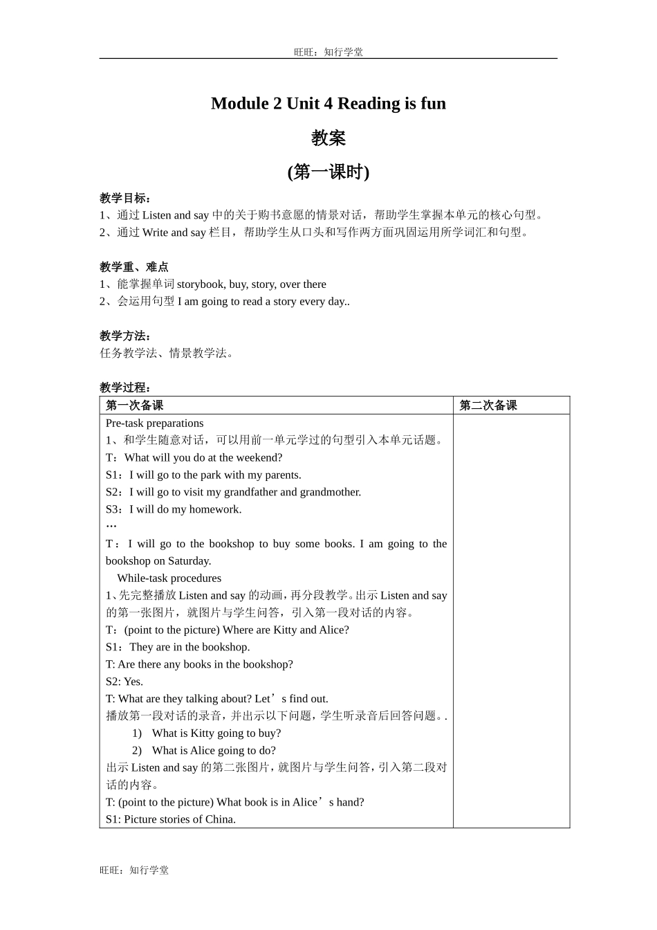 牛津上海版五下Unit 4《Reading in funl》word表格式教案（共3课时）【旺旺：知行学堂】.doc_第1页