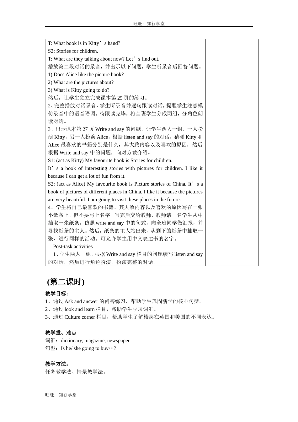 牛津上海版五下Unit 4《Reading in funl》word表格式教案（共3课时）【旺旺：知行学堂】.doc_第2页