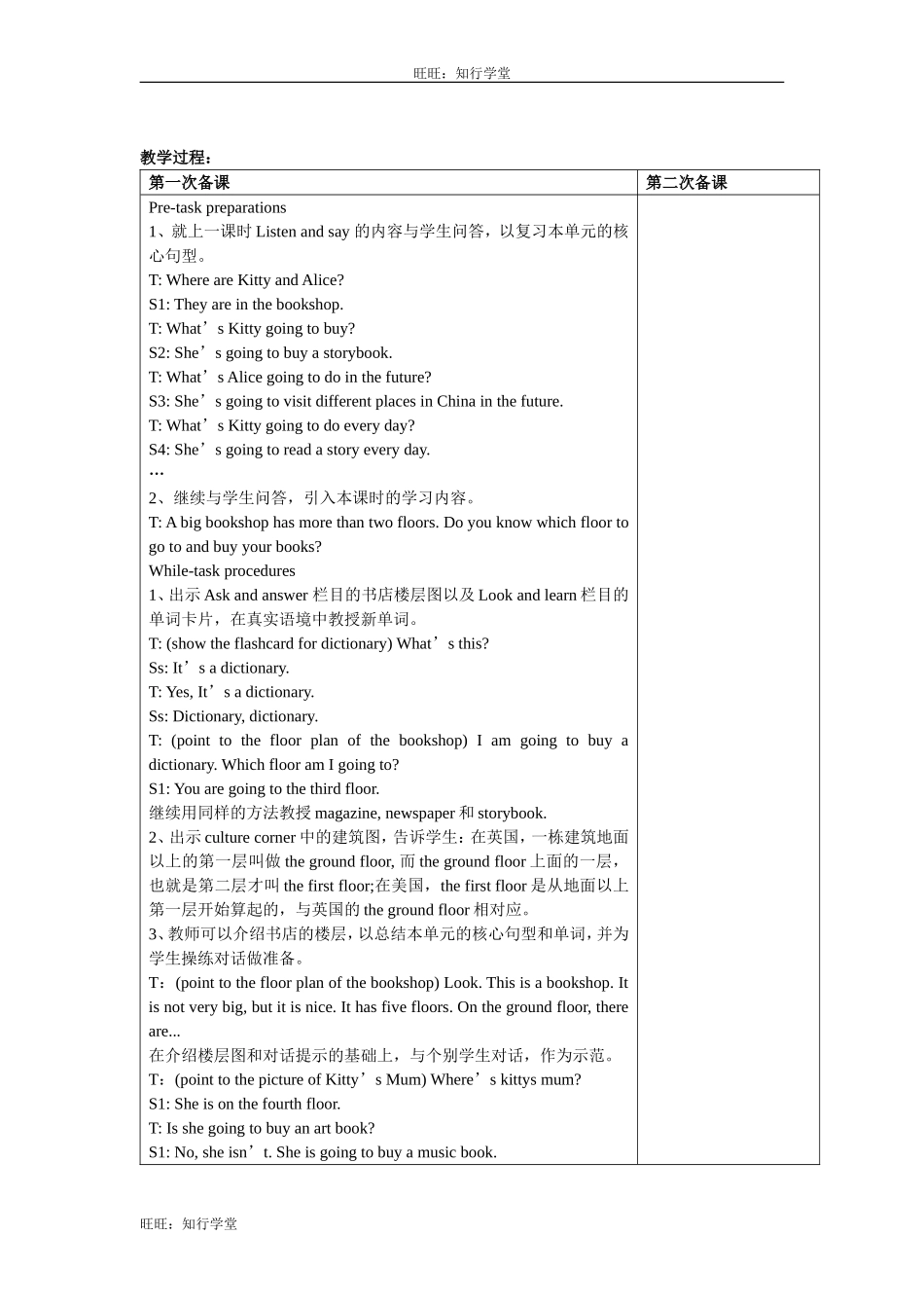 牛津上海版五下Unit 4《Reading in funl》word表格式教案（共3课时）【旺旺：知行学堂】.doc_第3页