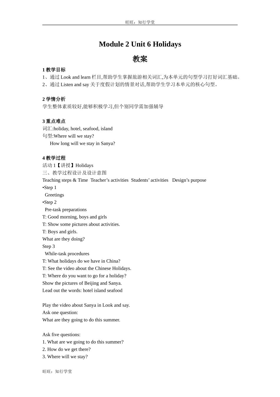 牛津上海版五下Unit 6《Holidays》word教案【旺旺：知行学堂】.doc_第1页