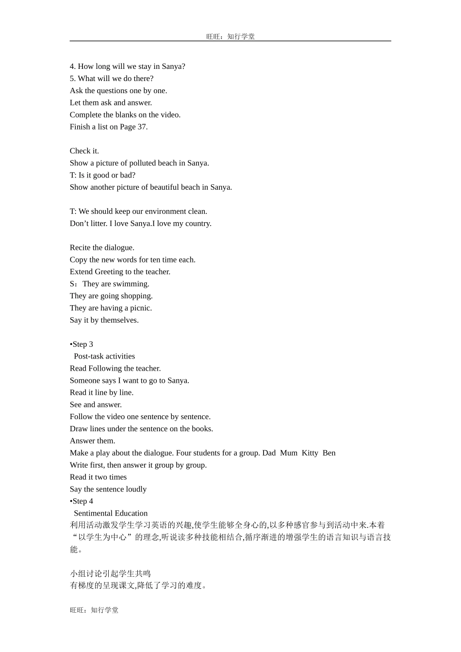 牛津上海版五下Unit 6《Holidays》word教案【旺旺：知行学堂】.doc_第2页