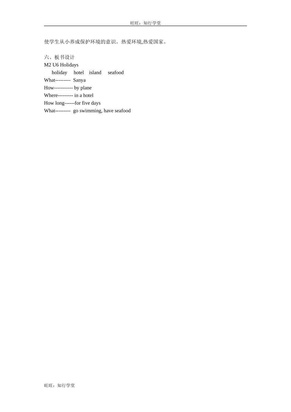 牛津上海版五下Unit 6《Holidays》word教案【旺旺：知行学堂】.doc_第3页