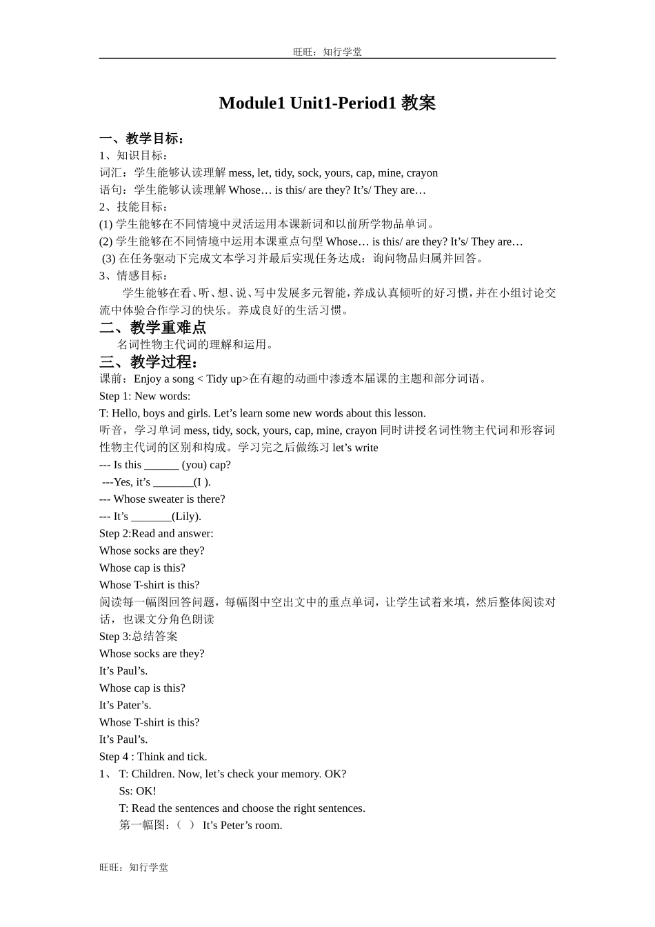 牛津上海版五下Unit 1《Tidy up》（第一课时）word教案【旺旺：知行学堂】.doc_第1页