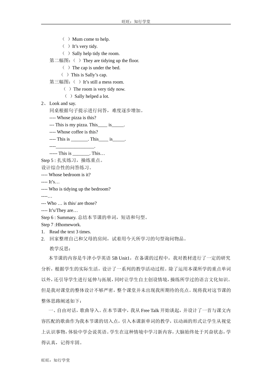 牛津上海版五下Unit 1《Tidy up》（第一课时）word教案【旺旺：知行学堂】.doc_第2页