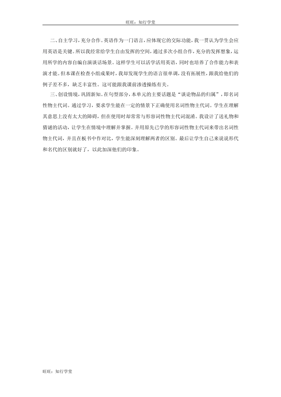 牛津上海版五下Unit 1《Tidy up》（第一课时）word教案【旺旺：知行学堂】.doc_第3页