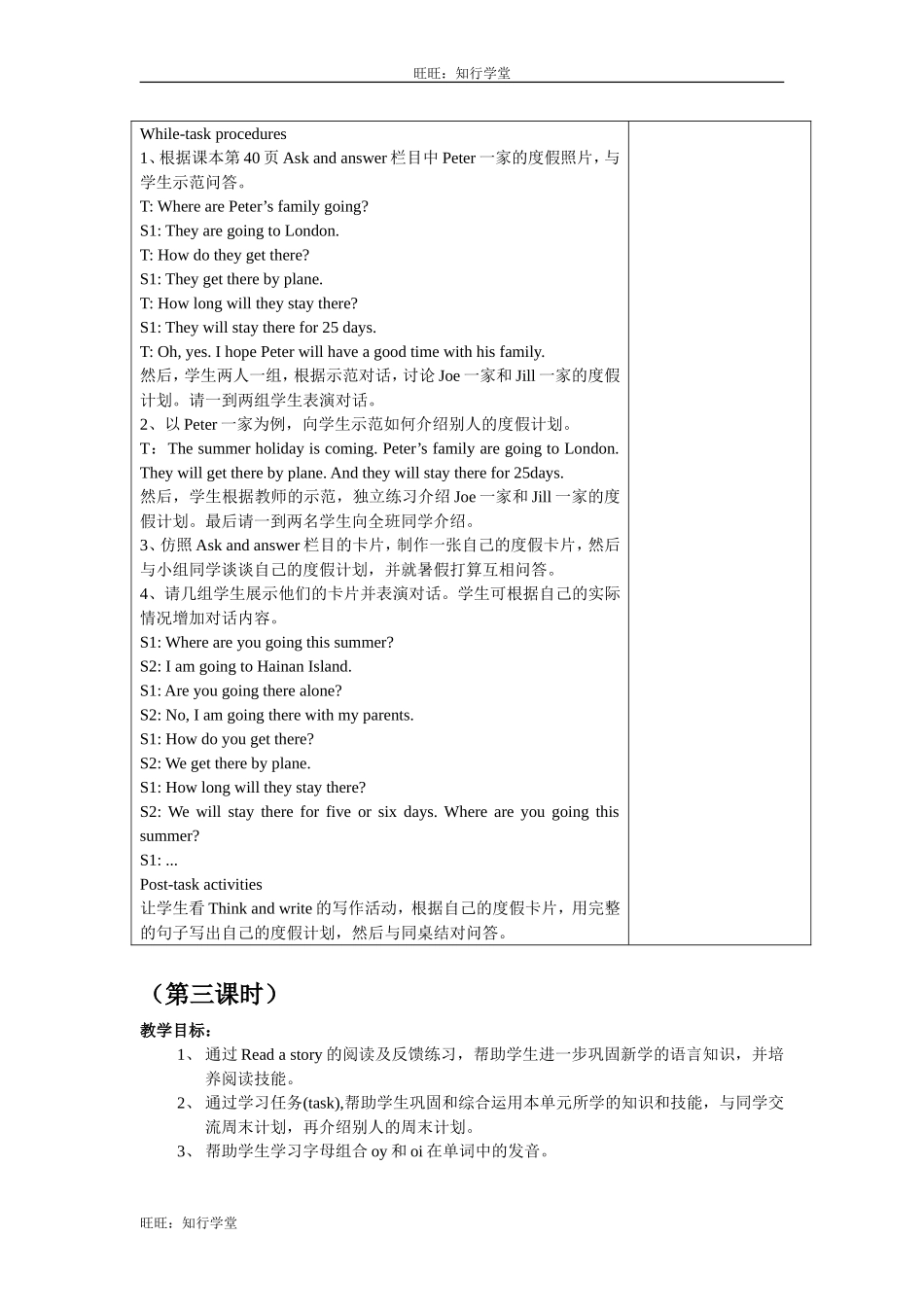 牛津上海版五下Unit 6《Holidays》word表格式教案（共3课时）【旺旺：知行学堂】.doc_第3页